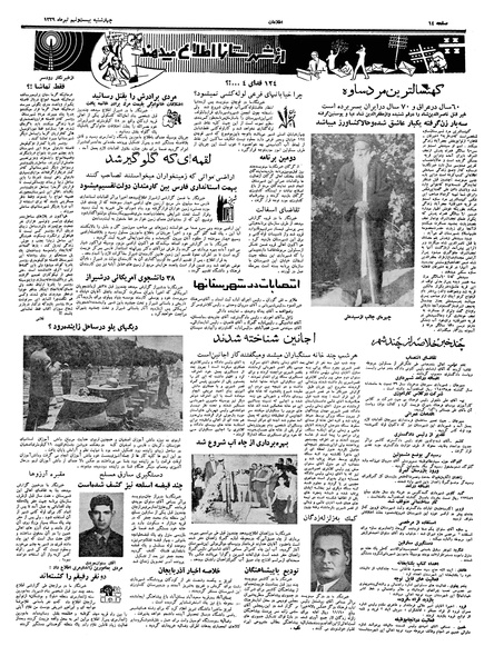 پرونده:Ettelaat13390429.pdf