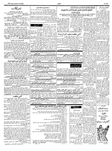 پرونده:Ettelaat13390429.pdf