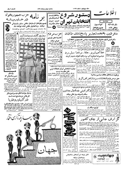 پرونده:Ettelaat13390504.pdf