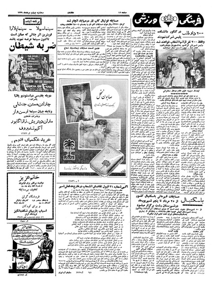 پرونده:Ettelaat13390504.pdf