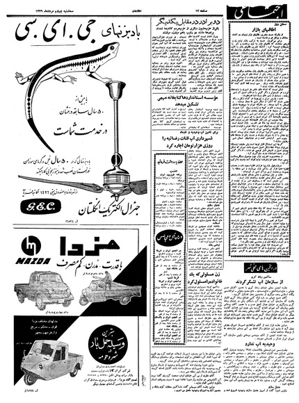 پرونده:Ettelaat13390504.pdf