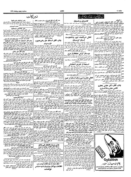 پرونده:Ettelaat13390504.pdf