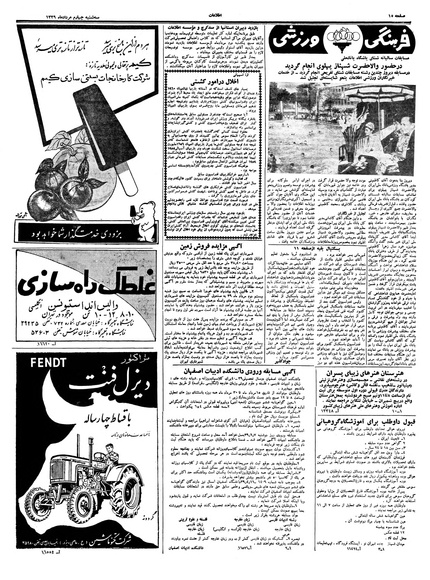 پرونده:Ettelaat13390504.pdf