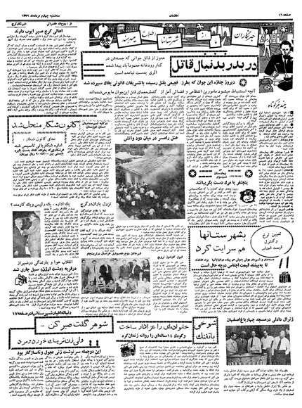 پرونده:Ettelaat13390504.pdf
