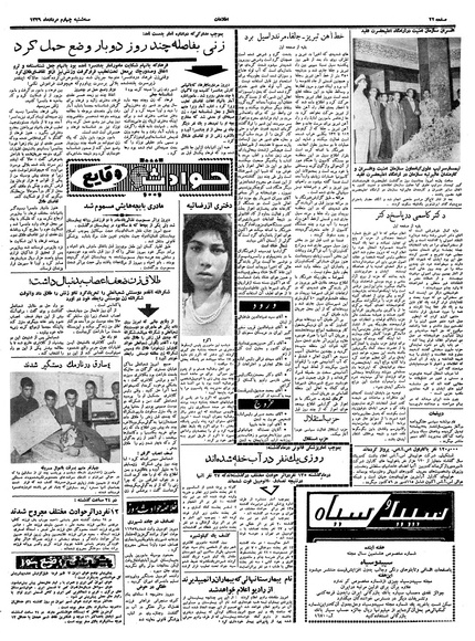 پرونده:Ettelaat13390504.pdf