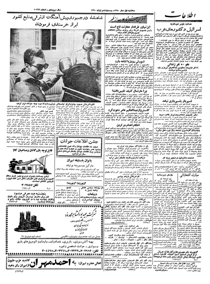 پرونده:Ettelaat13390504.pdf