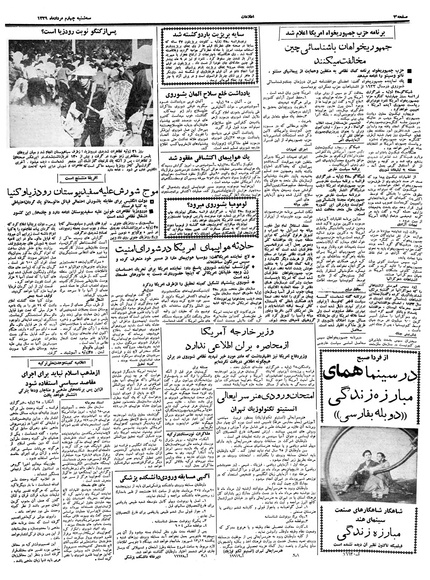 پرونده:Ettelaat13390504.pdf