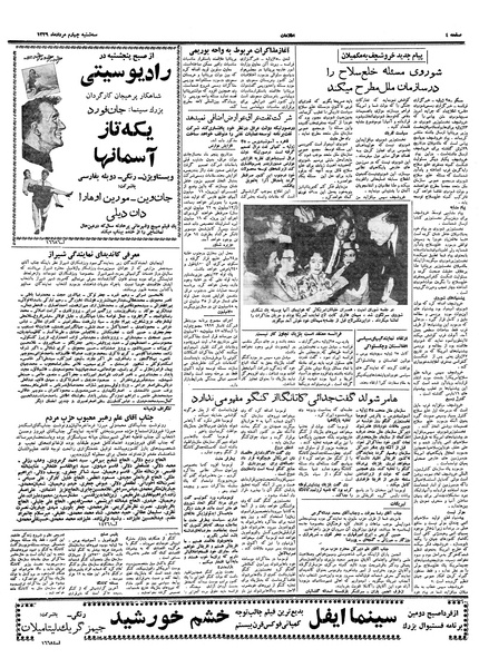 پرونده:Ettelaat13390504.pdf