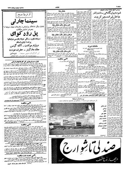 پرونده:Ettelaat13390504.pdf