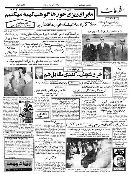 پرونده:Ettelaat13400307.pdf