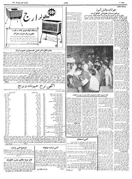 پرونده:Ettelaat13400307.pdf