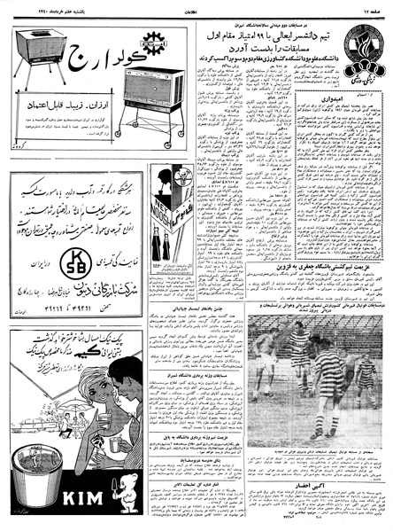 پرونده:Ettelaat13400307.pdf