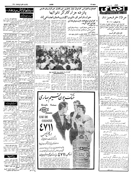 پرونده:Ettelaat13400307.pdf