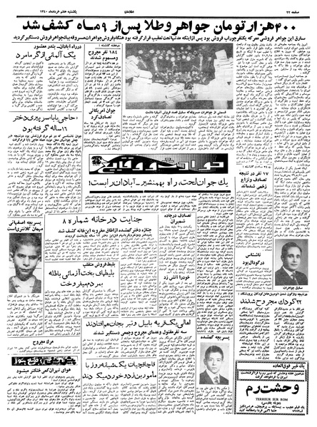 پرونده:Ettelaat13400307.pdf