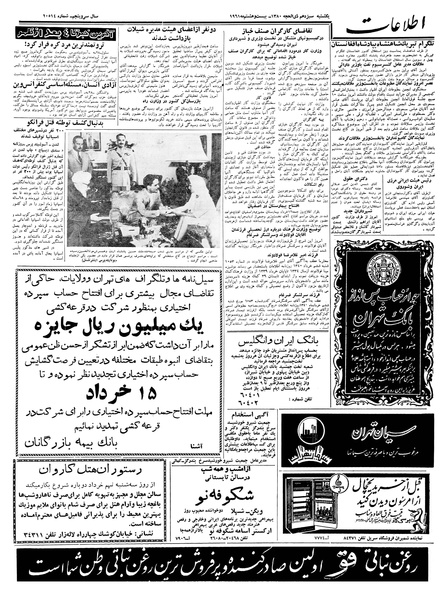 پرونده:Ettelaat13400307.pdf