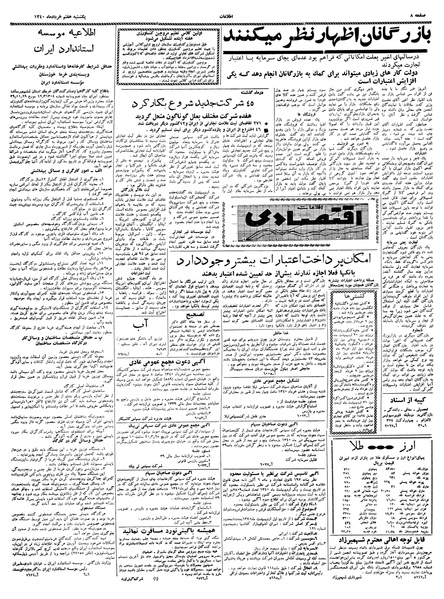 پرونده:Ettelaat13400307.pdf