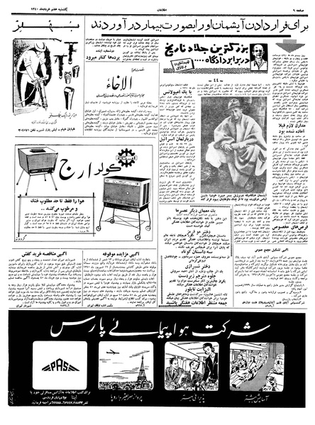 پرونده:Ettelaat13400307.pdf