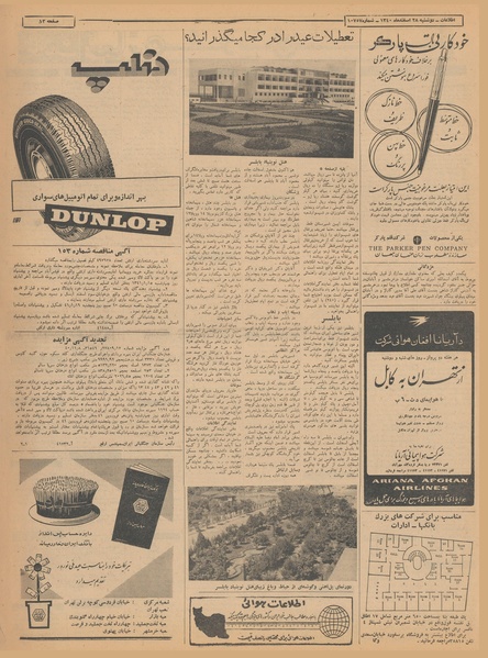 پرونده:Ettelaat13401228.pdf