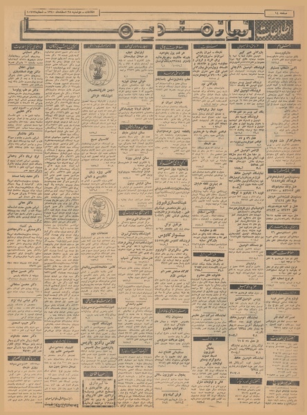 پرونده:Ettelaat13401228.pdf