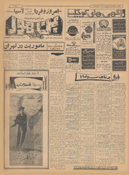 پرونده:Ettelaat13401228.pdf