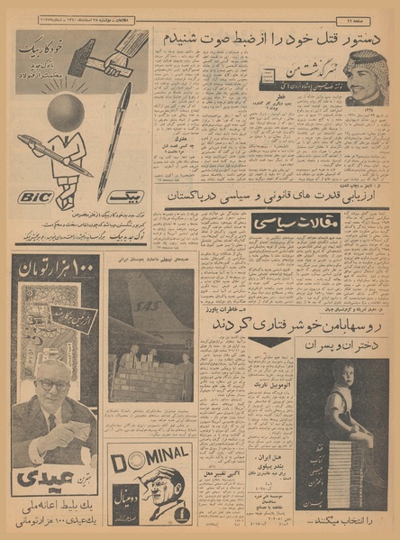 پرونده:Ettelaat13401228.pdf