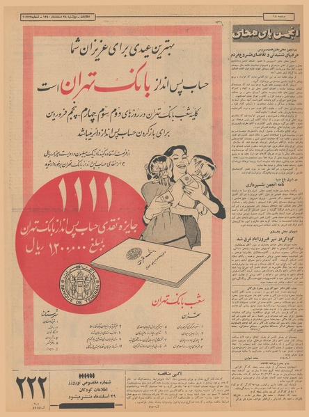 پرونده:Ettelaat13401228.pdf