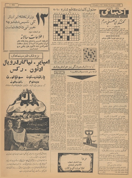 پرونده:Ettelaat13401228.pdf