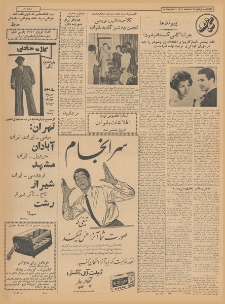 پرونده:Ettelaat13401228.pdf