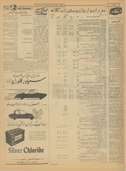 پرونده:Ettelaat13410115.pdf