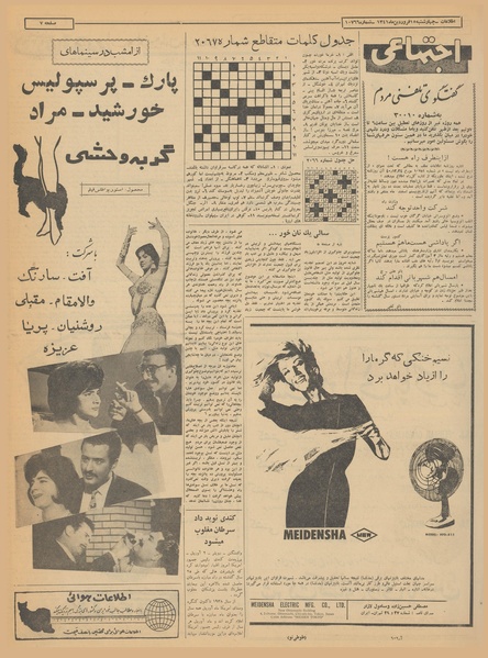 پرونده:Ettelaat13410115.pdf