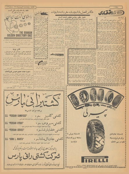 پرونده:Ettelaat13410115.pdf