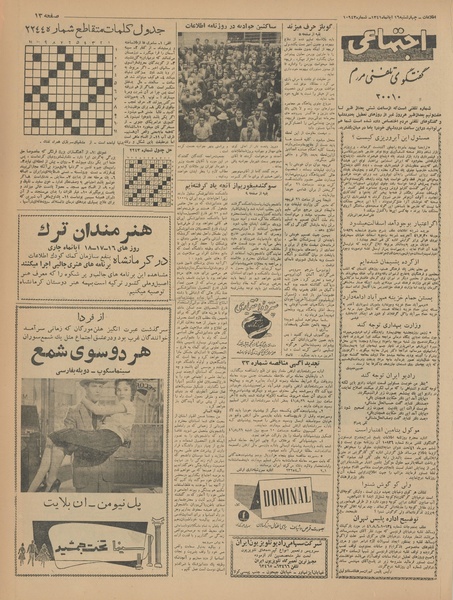 پرونده:Ettelaat13410816.pdf