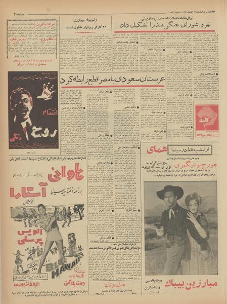 پرونده:Ettelaat13410816.pdf