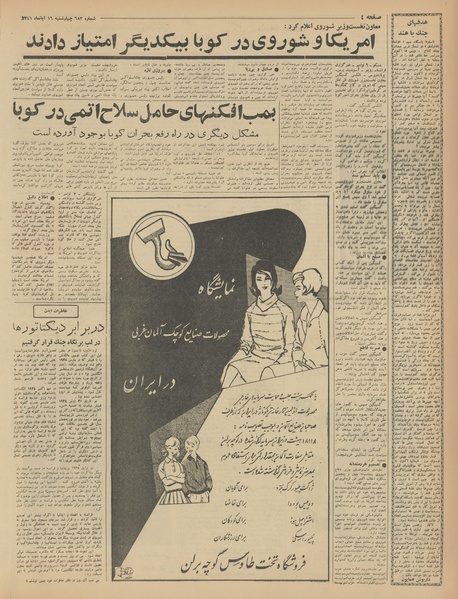 پرونده:Ettelaat13410816.pdf