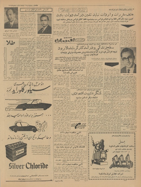 پرونده:Ettelaat13410816.pdf