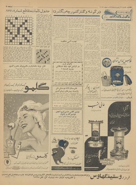 پرونده:Ettelaat13420229.pdf