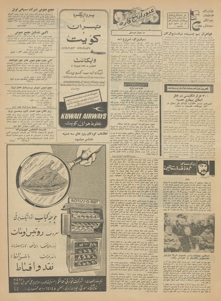 پرونده:Ettelaat13420229.pdf