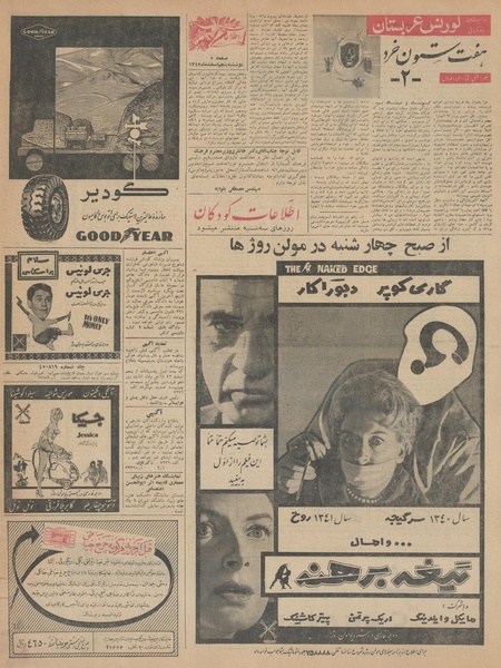 پرونده:Ettelaat13421205.pdf