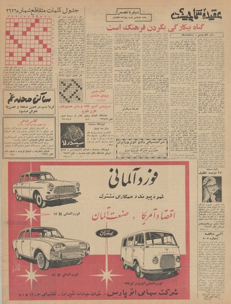 پرونده:Ettelaat13421205.pdf