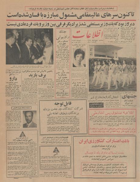 پرونده:Ettelaat13430805.pdf