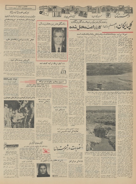 پرونده:Ettelaat13430805.pdf