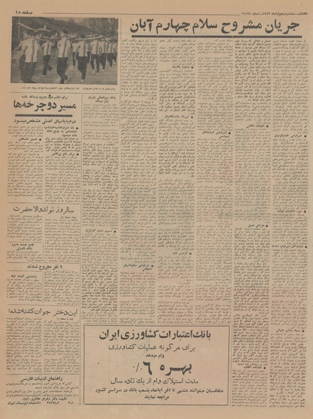 پرونده:Ettelaat13430805.pdf