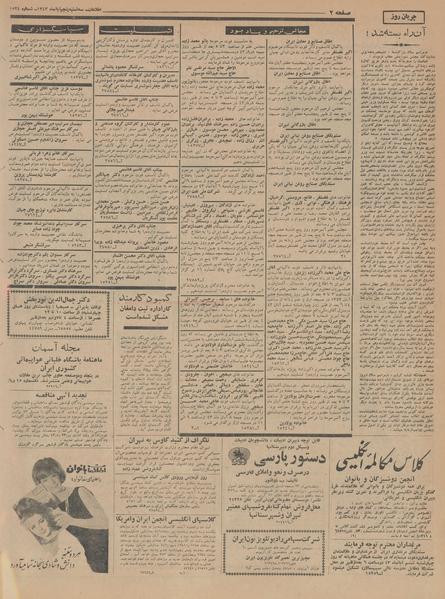 پرونده:Ettelaat13430805.pdf