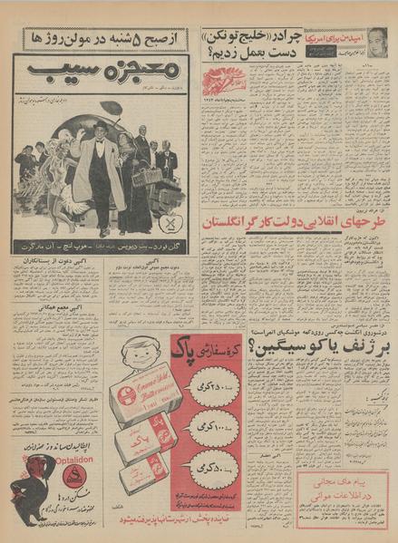 پرونده:Ettelaat13430805.pdf