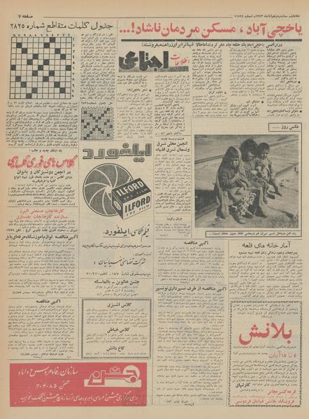 پرونده:Ettelaat13430805.pdf