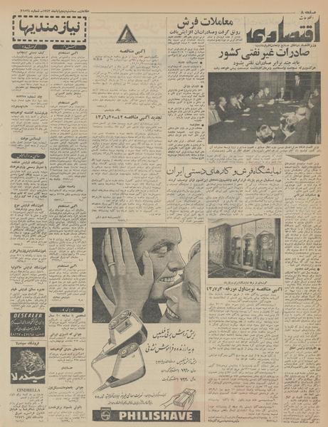 پرونده:Ettelaat13430805.pdf