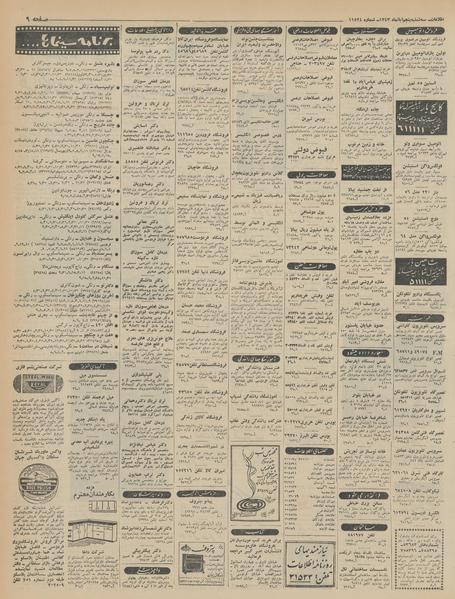 پرونده:Ettelaat13430805.pdf