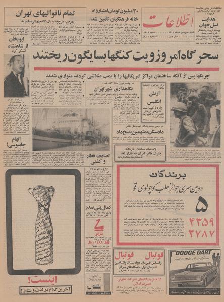 پرونده:Ettelaat13440913.pdf