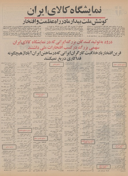 پرونده:Ettelaat13440913.pdf