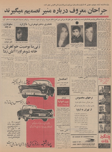 پرونده:Ettelaat13440913.pdf